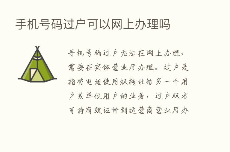 手机号码过户可以网上办理吗