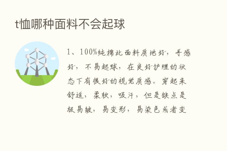 t恤哪种面料不会起球