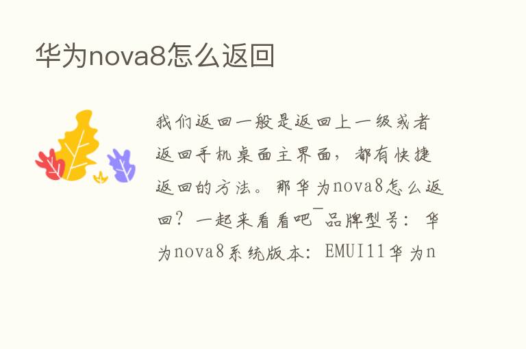 华为nova8怎么返回