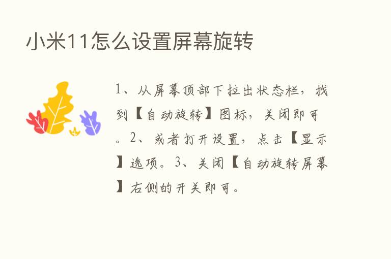 小米11怎么设置屏幕旋转