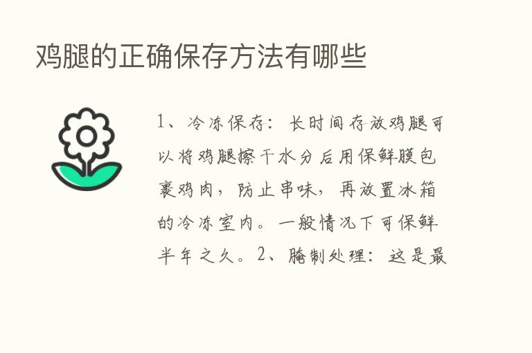 鸡腿的正确保存方法有哪些