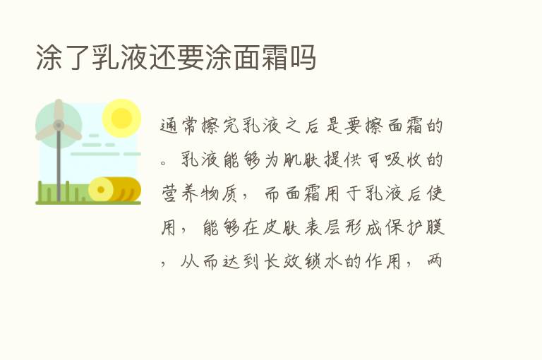 涂了乳液还要涂面霜吗