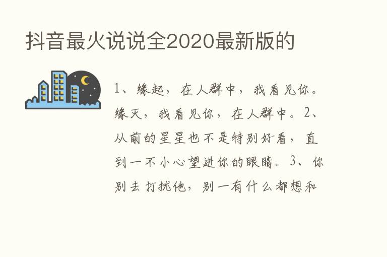 抖音   火说说全2020新   版的