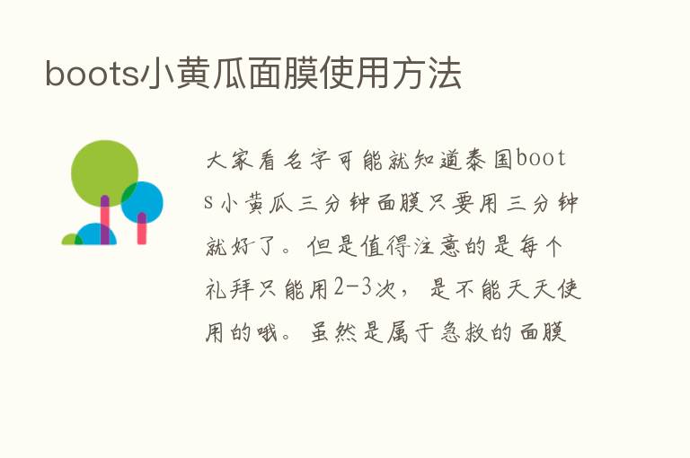 boots小黄瓜面膜使用方法