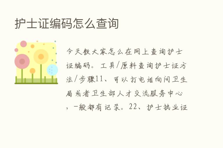 护士证编码怎么查询