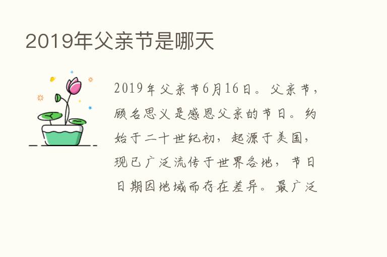 2019年父亲节是哪天