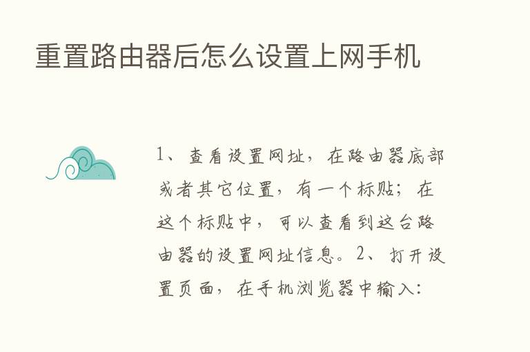 重置路由器后怎么设置上网手机