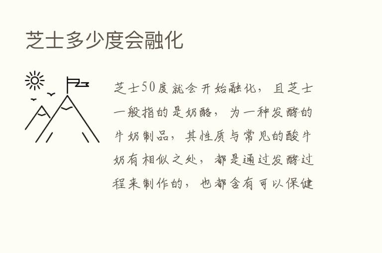 芝士多少度会融化