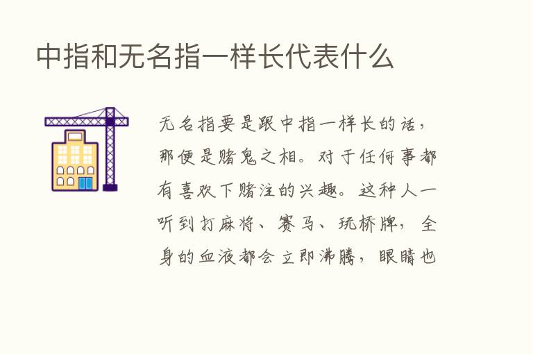 中指和无名指一样长代表什么