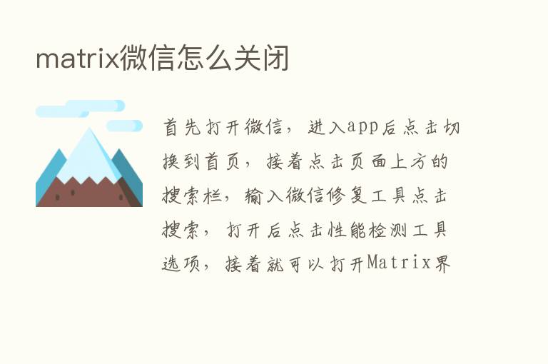 matrix微信怎么关闭