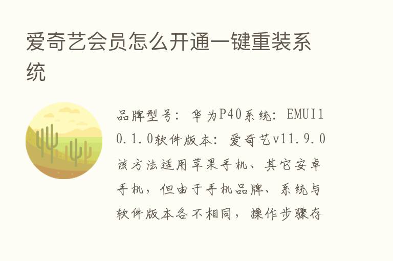 爱奇艺会员怎么开通一键重装系统