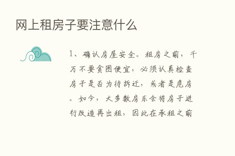 网上租房子要注意什么