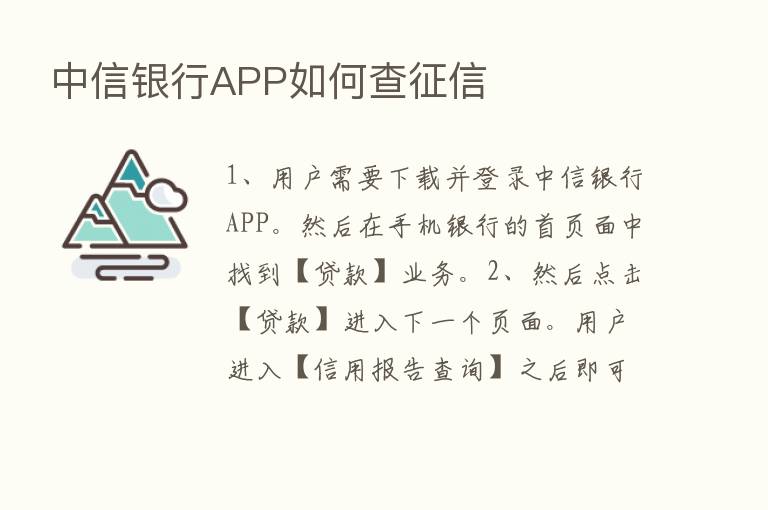 中信银行APP如何查征信