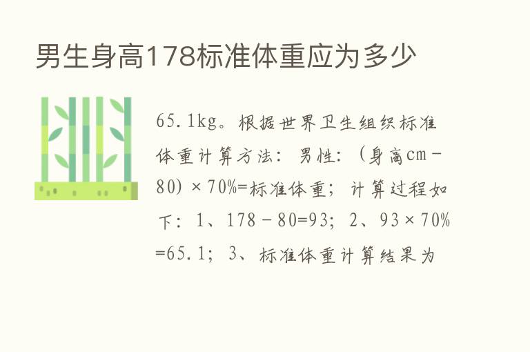 男生身高178标准体重应为多少