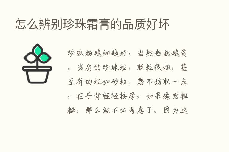 怎么辨别珍珠霜膏的品质好坏