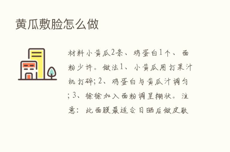 黄瓜敷脸怎么做