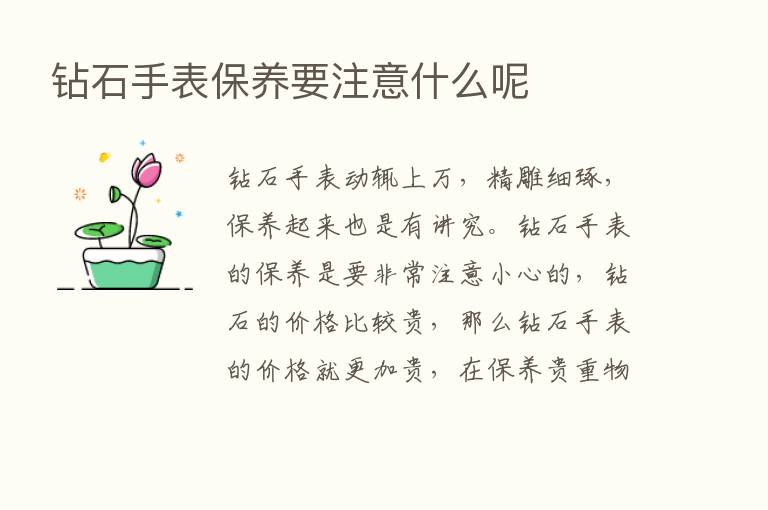 钻石手表保养要注意什么呢