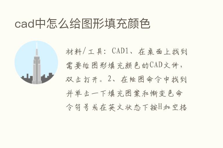 cad中怎么给图形填充颜色