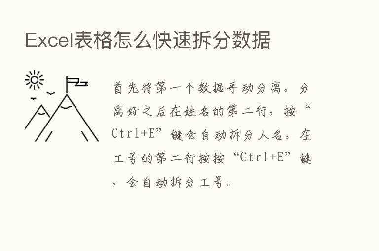 Excel表格怎么快速拆分数据