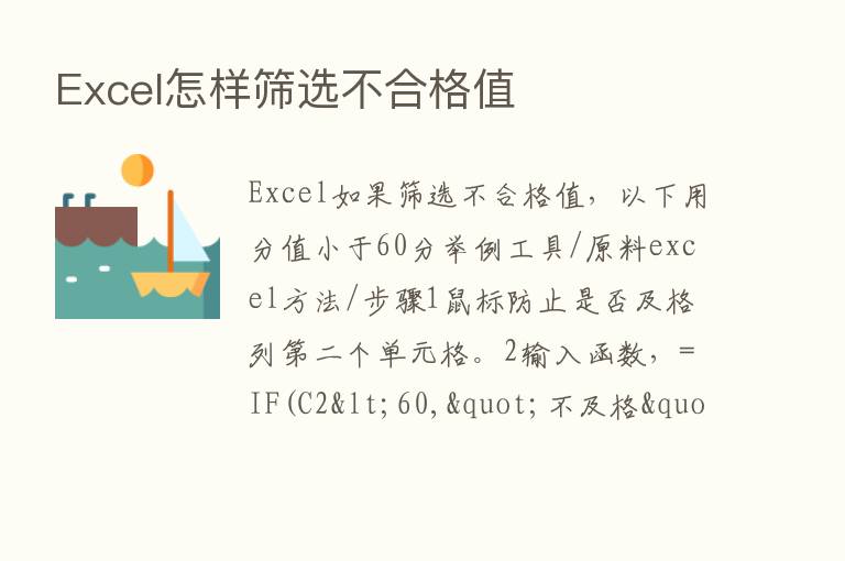 Excel怎样筛选不合格值