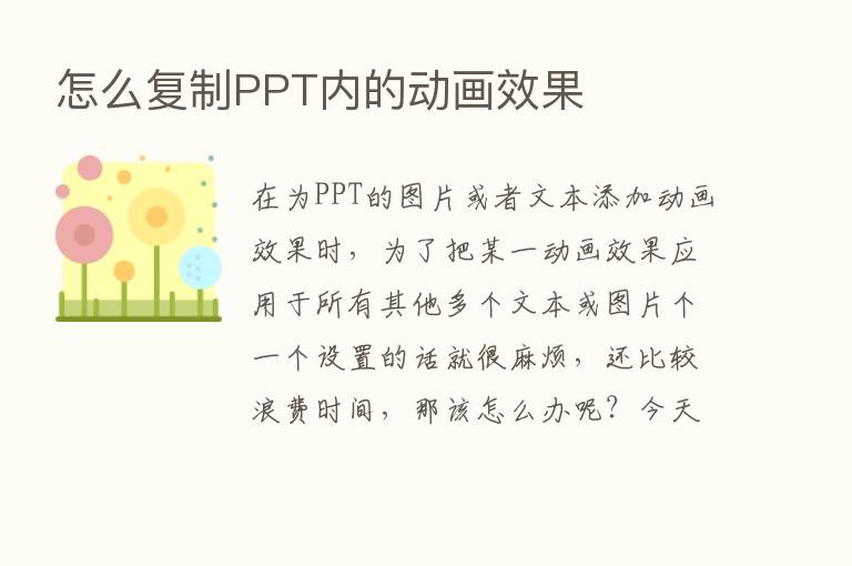 怎么复制PPT内的动画效果