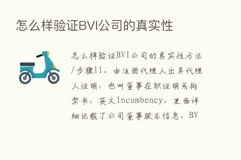 怎么样验证BVI公司的真实性