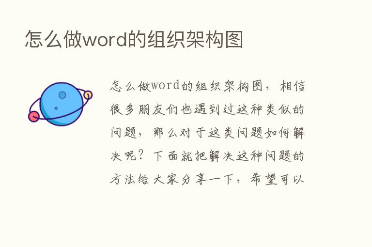 怎么做word的组织架构图