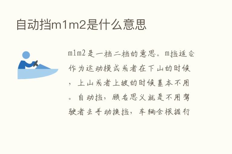 自动挡m1m2是什么意思