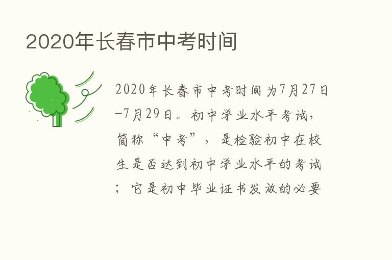 2020年长春市中考时间