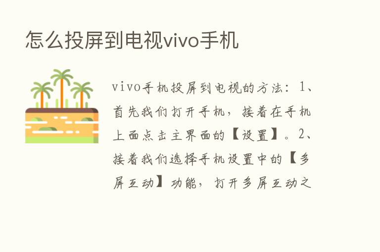 怎么投屏到电视vivo手机