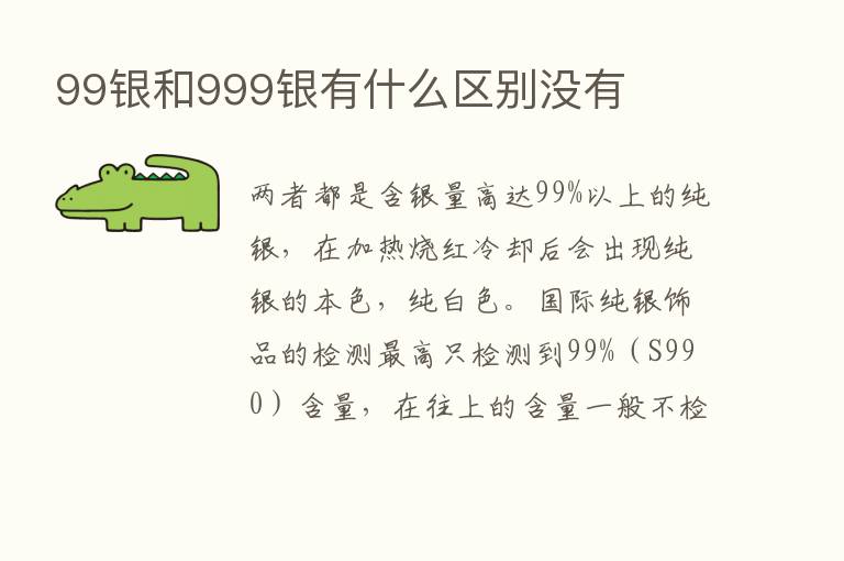 99银和999银有什么区别没有