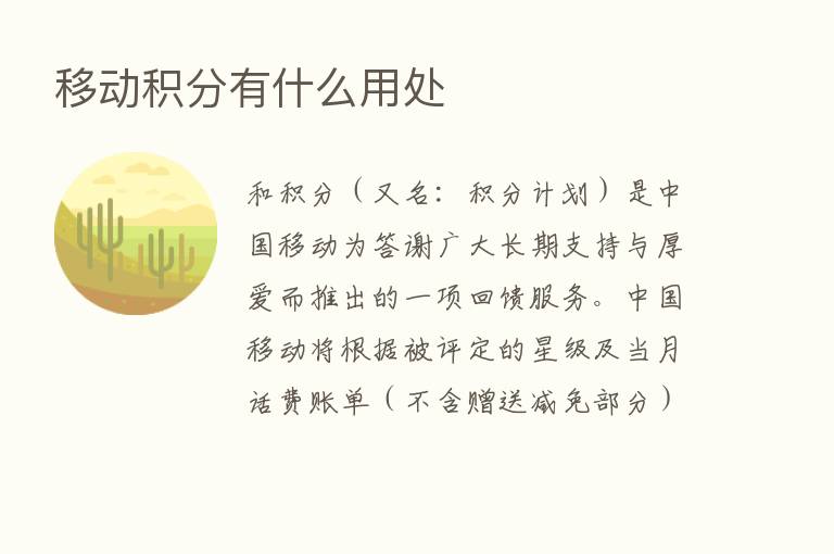 移动积分有什么用处