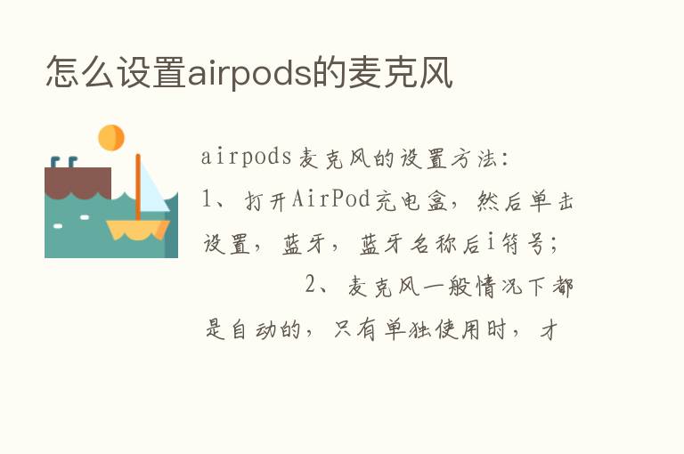 怎么设置airpods的麦克风