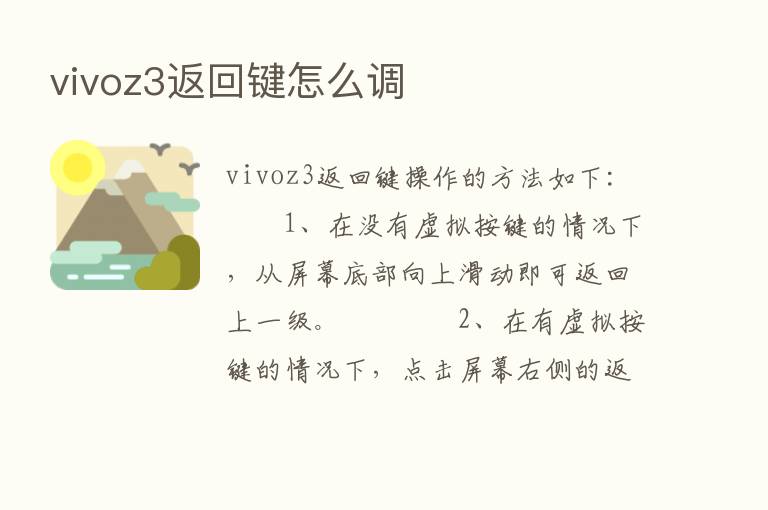 vivoz3返回键怎么调