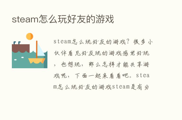 steam怎么玩好友的游戏