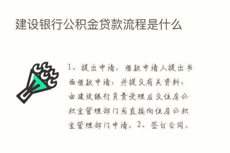 建设银行公积金贷款流程是什么