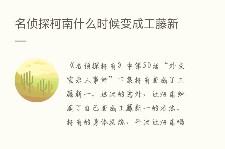 名侦探柯南什么时候变成工藤新一