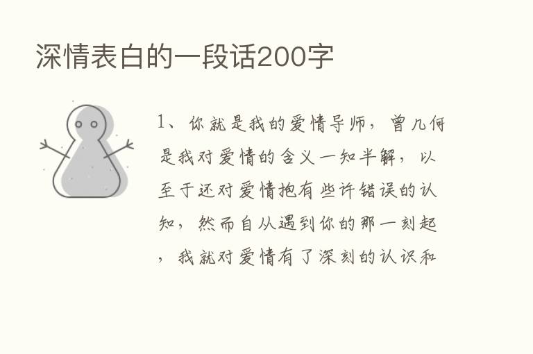 深情表白的一段话200字