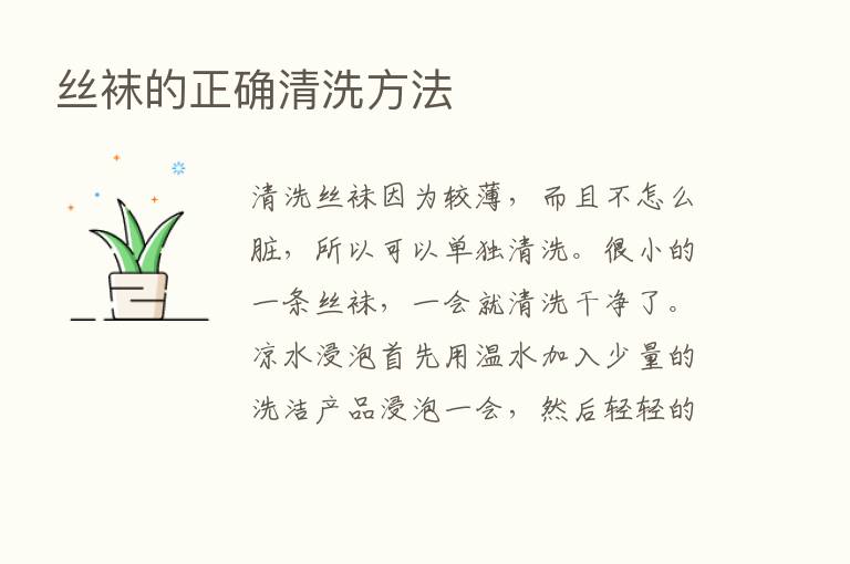 丝袜的正确清洗方法