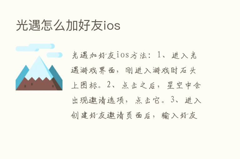 光遇怎么加好友ios