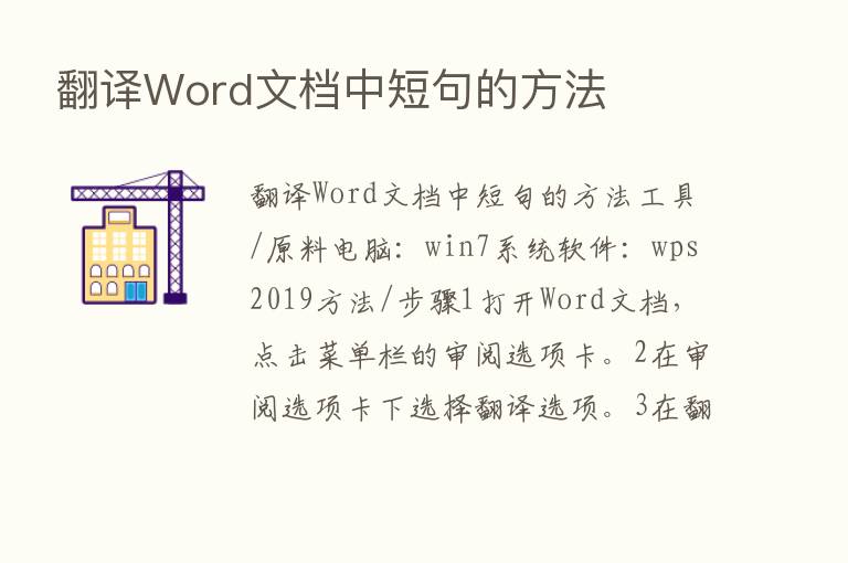 翻译Word文档中短句的方法