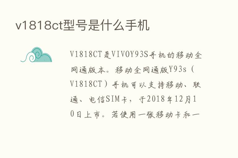 v1818ct型号是什么手机
