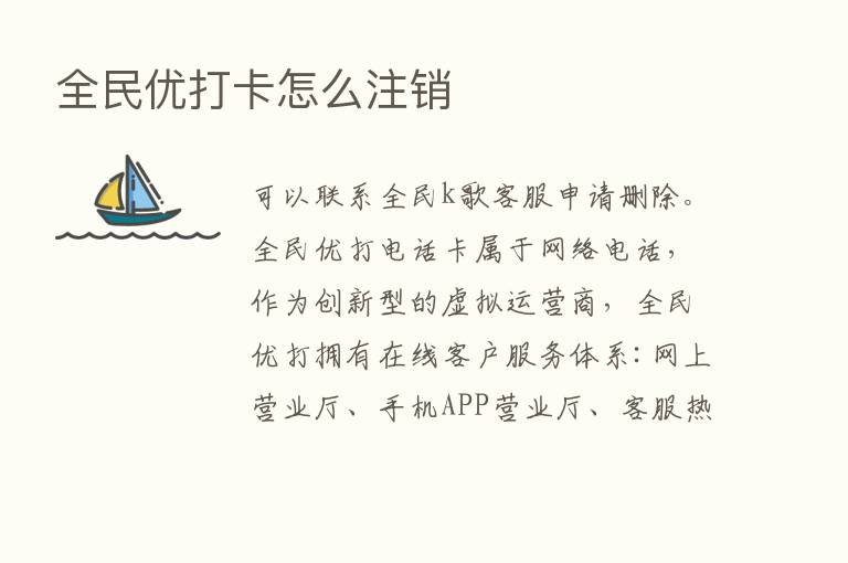 全民优打卡怎么注销