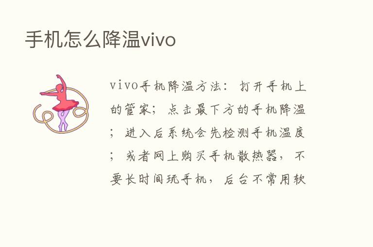 手机怎么降温vivo