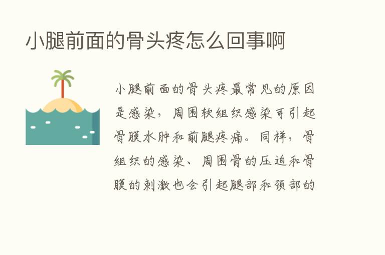 小腿前面的骨头疼怎么回事啊