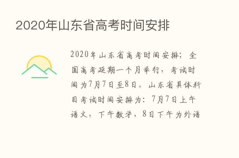 2020年山东省高考时间安排