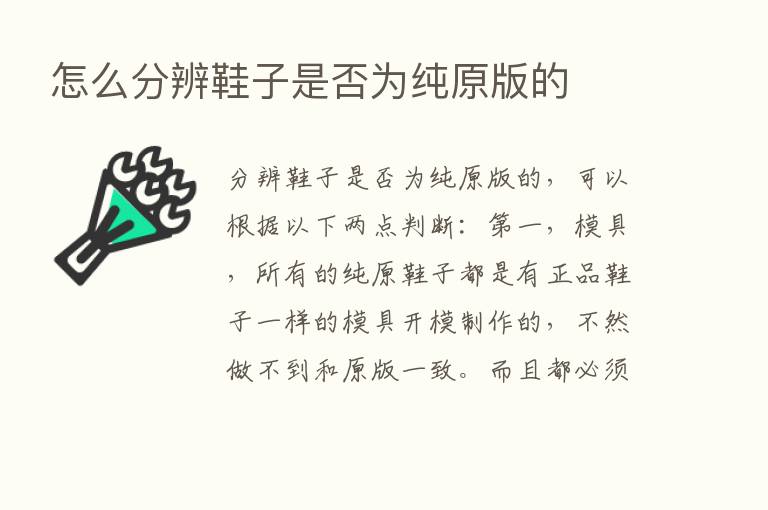 怎么分辨鞋子是否为纯原版的