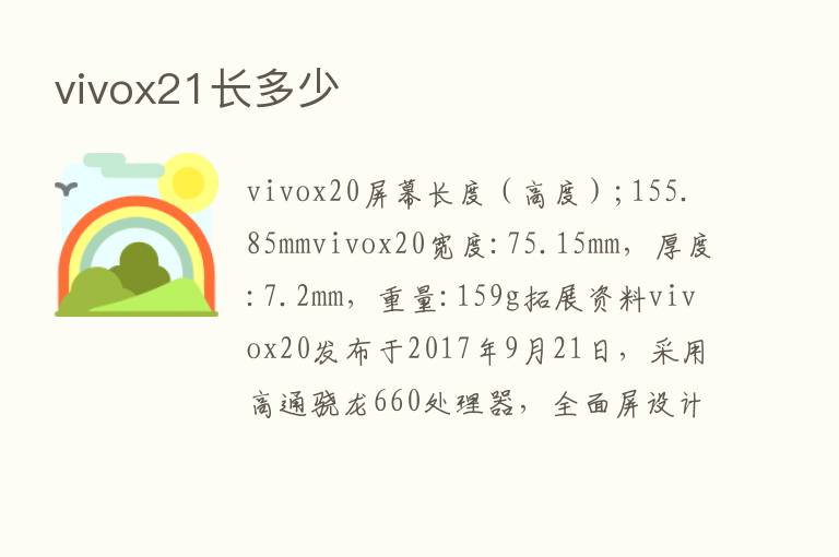 vivox21长多少