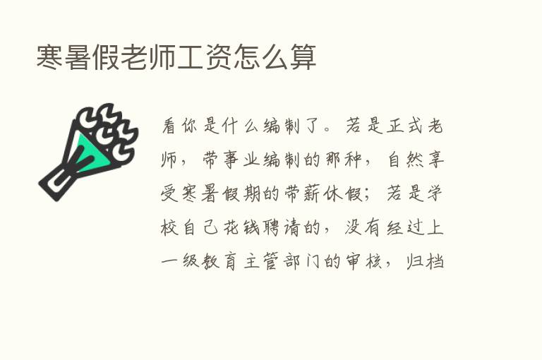 寒暑假老师工资怎么算