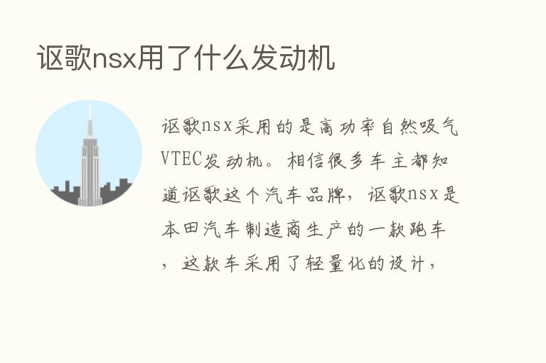 讴歌nsx用了什么发动机